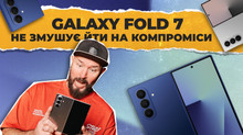 Смартфон майбутнього? Galaxy Fold7 вражає товщиною та можливостями