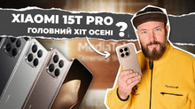 За крок до флагмана! Відеоогляд смартфона Xiaomi 15T Pro
