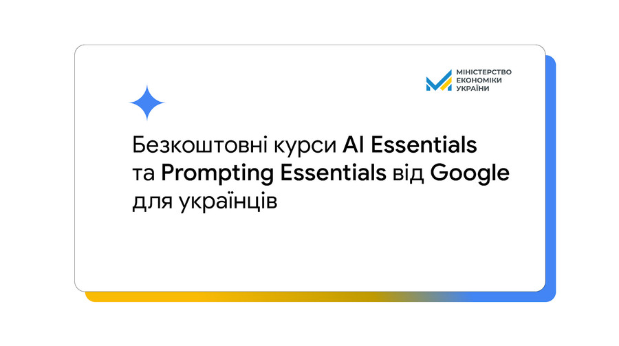 5000 українців безплатно отримають доступ до курсів про ШІ від Google