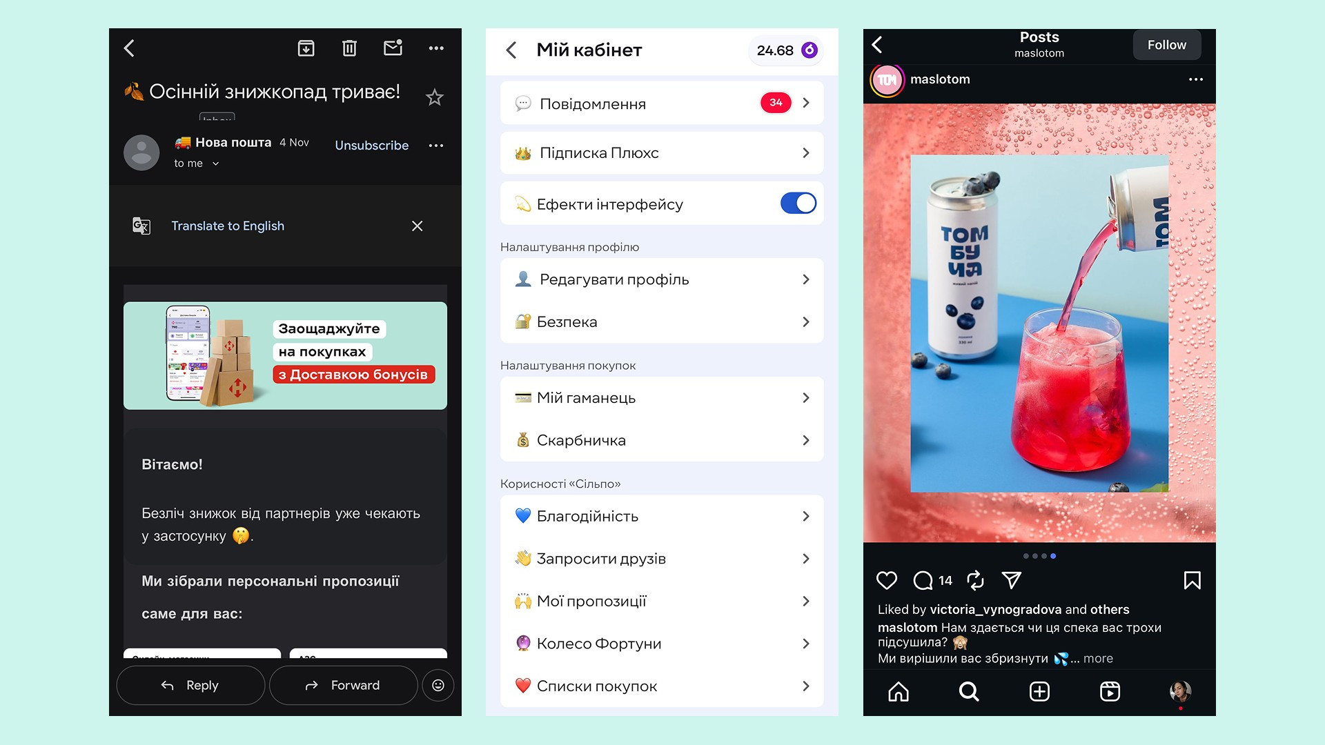 Приклад комунікації брендів: лист від Нової Пошти, особистий кабінет в застосунку Сільпо і пост від Маслотом